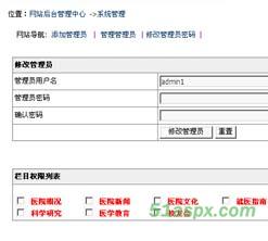 某医院网站管理后台源码