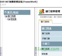 ASP.NET通用权限管理系统1.0.4源码