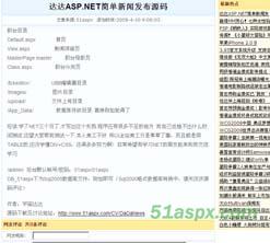 达达ASP.NET简单新闻发布源码 达达ASP.NET简单新闻发布源码