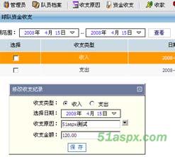 热线球队财务管理系统源码