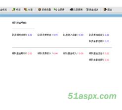热线球队财务管理系统源码