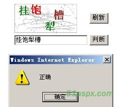 Ajax无刷新中文验证码