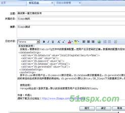 ExtJs单用户Blog系统后台源码