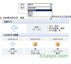 Ajax之实时天气预报源码