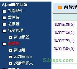 基于Ajax的邮件系统源码