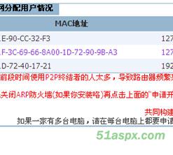 上网MAC绑定管理系统(NETManage)源码 上网MAC绑定管理系统(NETManage)源码