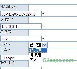 上网MAC绑定管理系统(NETManage)源码