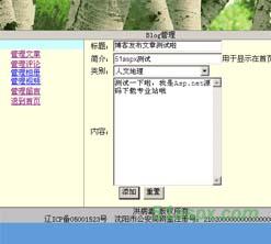 洪病毒单用户Blog系统源码