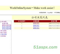 网上办公系统源码