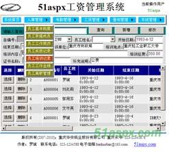 某公司人事工资管理系统源码