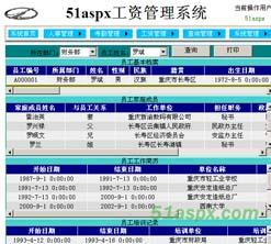 某公司人事工资管理系统源码