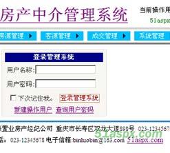 Asp.net房产中介管理系统源码及常用文档