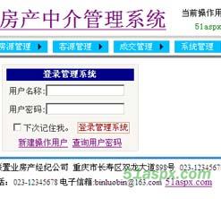 Asp.net房产中介管理系统源码及常用文档