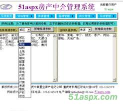 Asp.net房产中介管理系统源码及常用文档