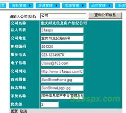 Asp.net房产中介管理系统源码及常用文档