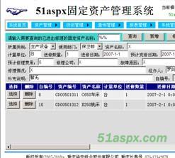 固定资产管理系统源码