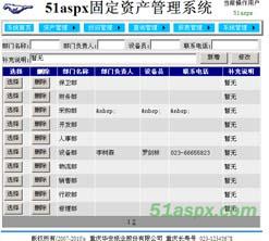 固定资产管理系统源码