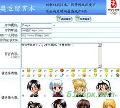 ajax奥运留言本v1.0源码