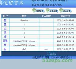 ajax奥运留言本v1.0源码