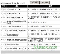 在线考试系统源码及论文
