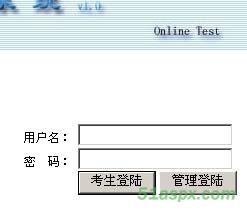 在线考试系统源码及论文
