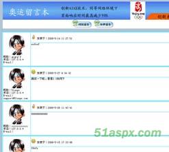 ajax奥运留言本v2.0源码