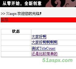 替某公司写的一个小论坛（供新人参考）