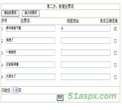 Asp.net投票调查系统