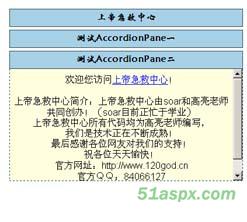 AjaxControlToolkit之Accordion控件Demo