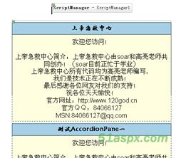 AjaxControlToolkit之Accordion控件Demo
