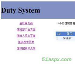 Asp.net2.0值班管理系统源码