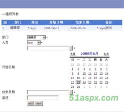 Asp.net2.0值班管理系统源码