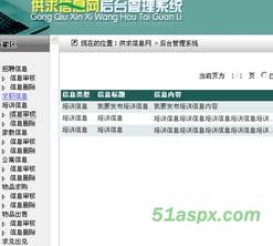 明日供求信息网源码 明日供求信息网源码