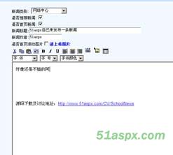 校园新闻发布系统源码