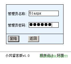 小风留言板1.0源码