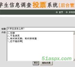 大学生调查投票系统源码