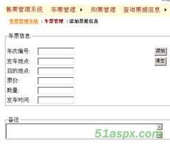 Asp.net2.0车票管理系统