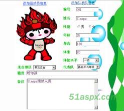 运动员档案管理源码及论文