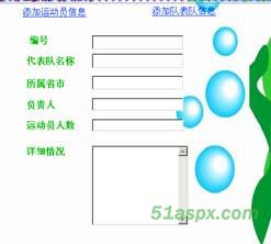 运动员档案管理源码及论文