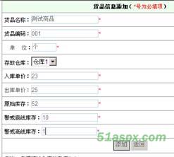 库存管理系统V1.0源码