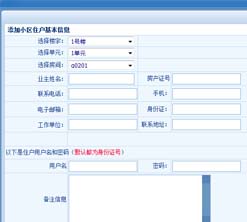小区物业管理系统源码