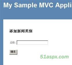 Asp.net3.5 MVC入门之文章管理源码