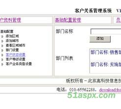 客户关系管理系统源码 客户关系管理系统源码