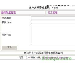 客户关系管理系统源码 客户关系管理系统源码