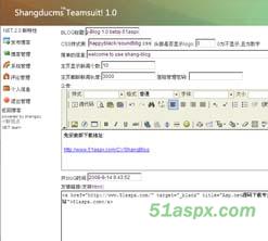 Shang Blog 1.1.0 Final免安装版源码