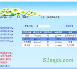 酒店管理系统(三层开发)源码 酒店管理系统(三层开发)源码