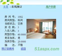 酒店管理系统(三层开发)源码 酒店管理系统(三层开发)源码