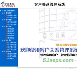 APTECH客户关系管理系统源码