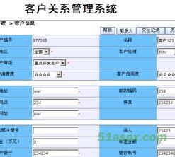 APTECH客户关系管理系统源码