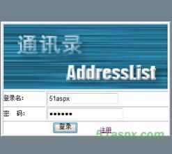 狂龙通讯录信息系统V1.0
